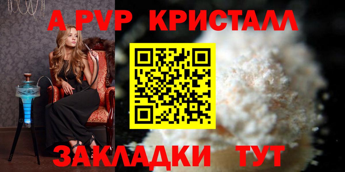 Псков  Alfa_PVP кристаллы  Альфа ПВП СК КРИС  Вход с VPN 