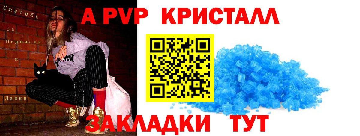 Альфа ПВП кристаллы Псков