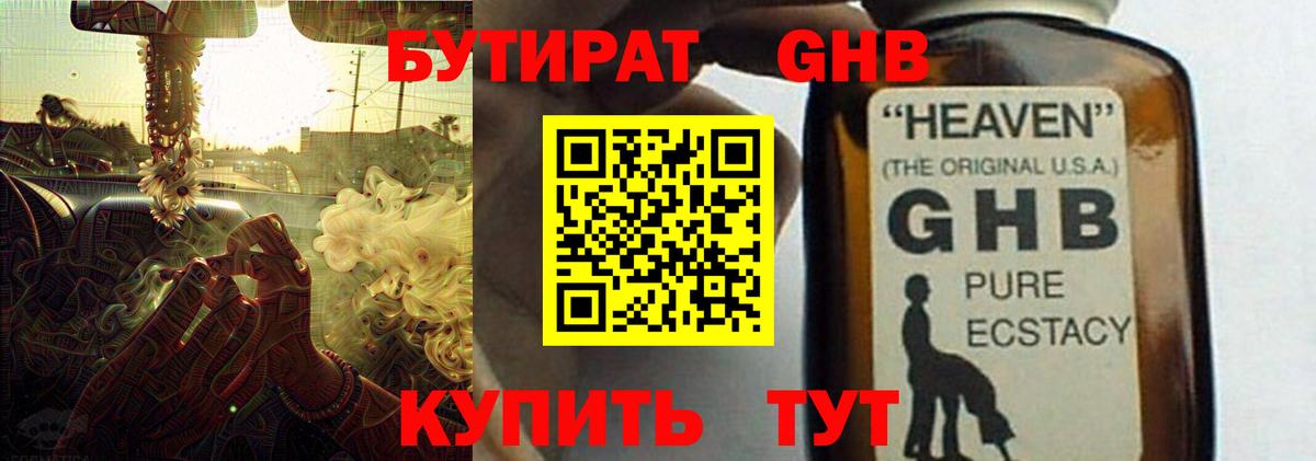 Псков  БУТИРАТ GHB  Вход с VPN 