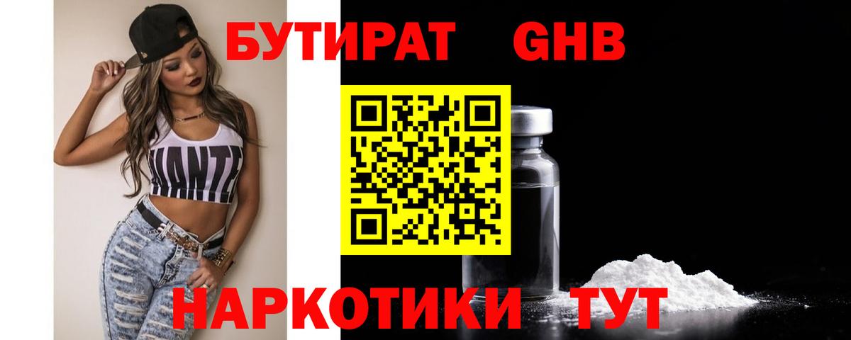 БУТИРАТ буратино Псков
