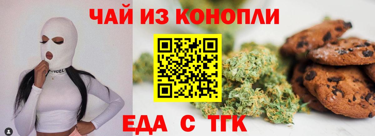 Еда ТГК конопля  Вход с VPN  Псков 