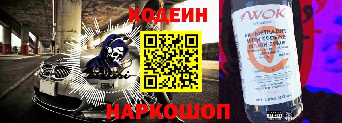 Кодеиновый сироп Lean Purple Drank  Вход с VPN  Псков  Кодеиновый сироп Lean Purple Drank 