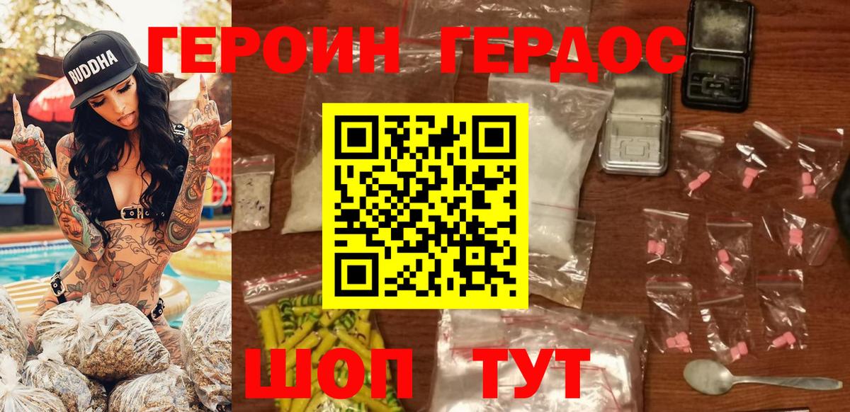 Псков  Героин  Вход с VPN  ГЕРОИН герыч 