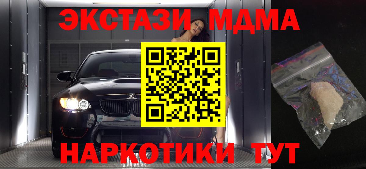 Псков  МДМА кристаллы  MDMA  Вход с VPN 