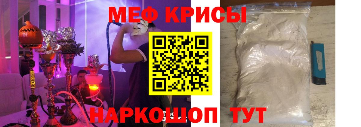 Меф  Псков