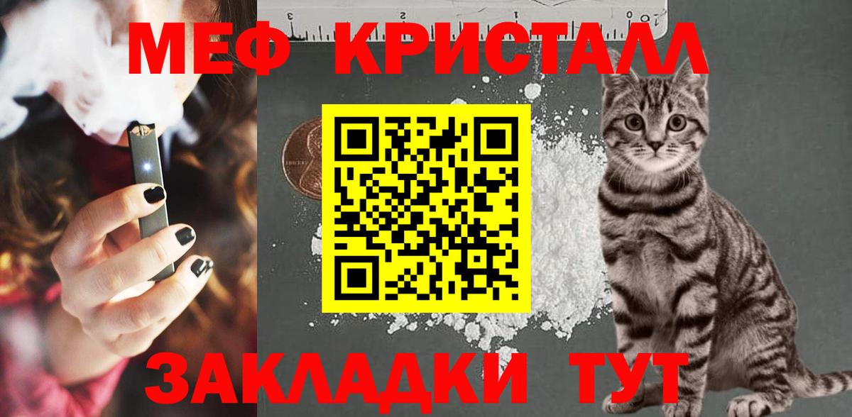 МЕФ  Мефедрон  Псков  где продают наркотики  Вход с VPN  МЕФ VHQ 