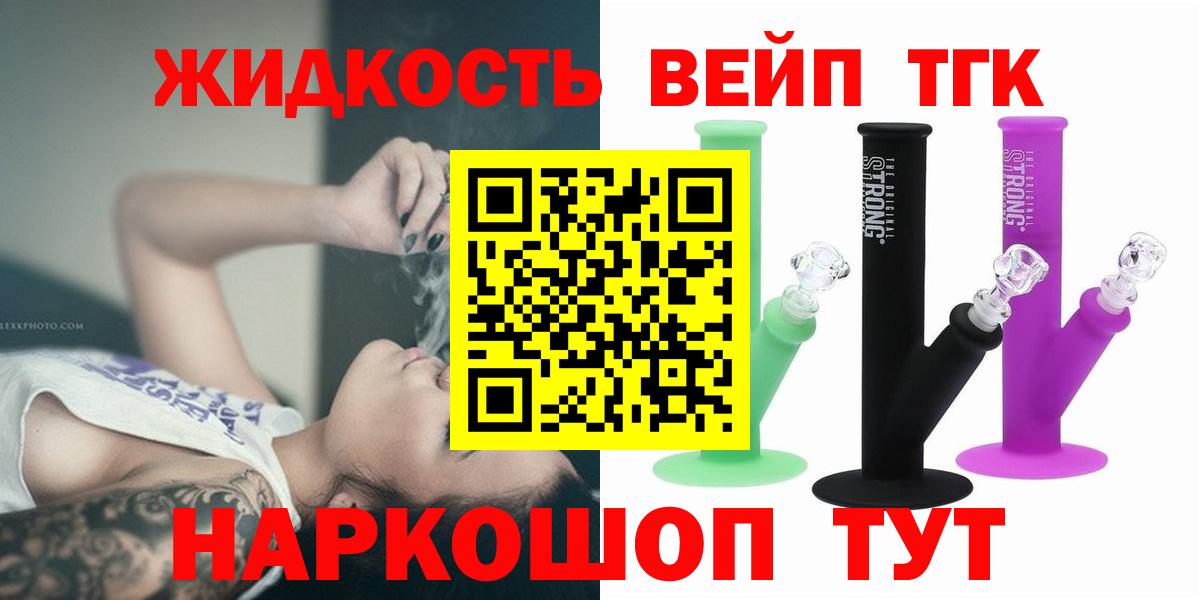 Дистиллят ТГК жижа Псков